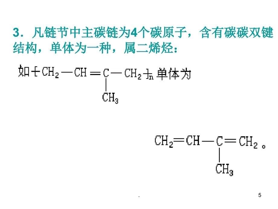 高聚物的单体的判断.PPT_第5页