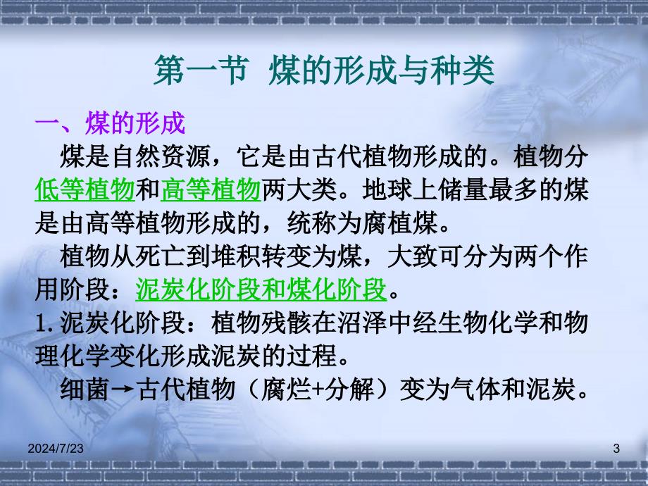 第一章煤炭基础知识分析课件_第3页