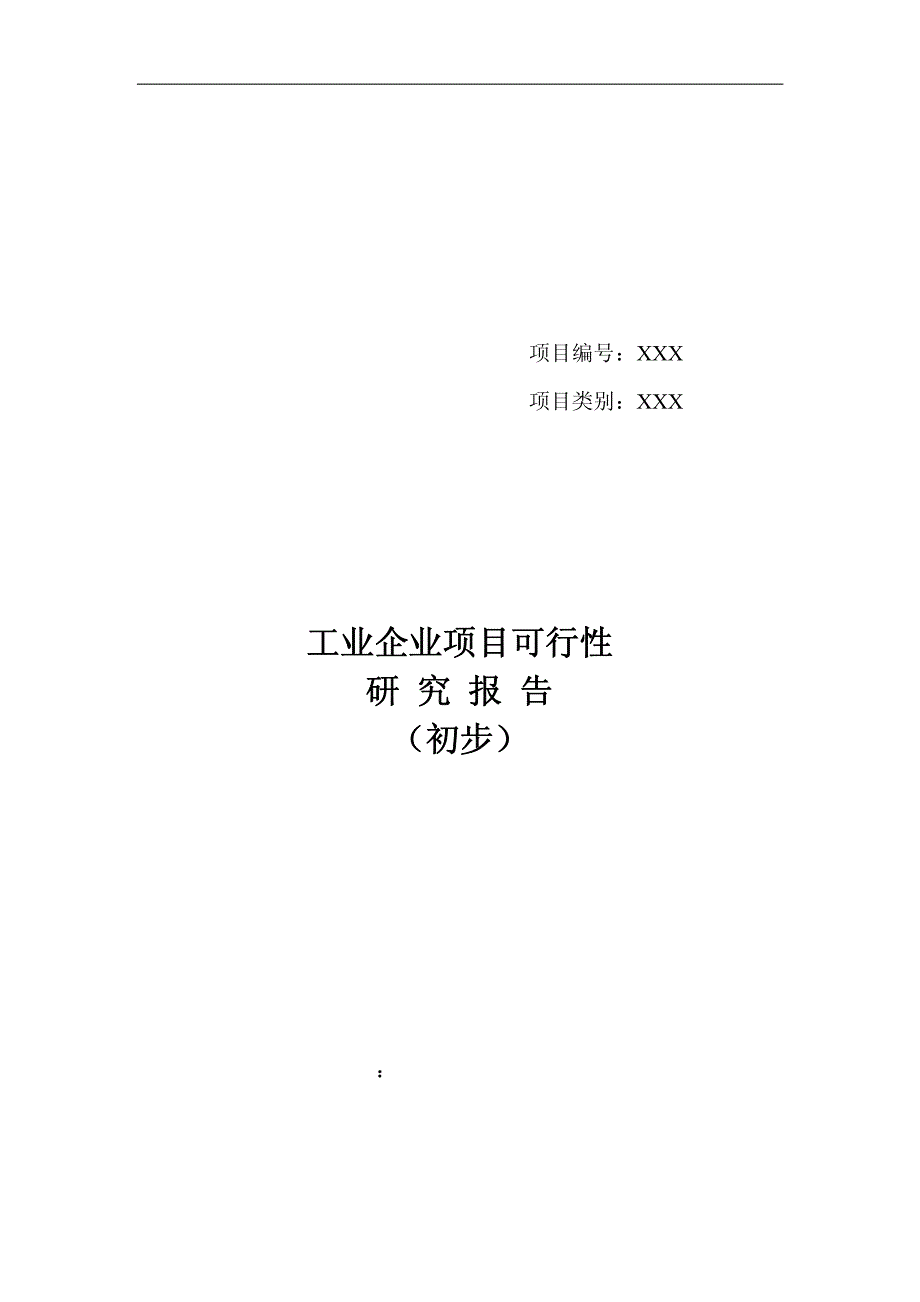 （LED用蓝宝石衬底项目）可行性研究报告_第1页