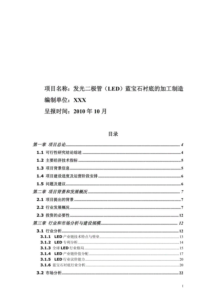 （LED用蓝宝石衬底项目）可行性研究报告_第2页