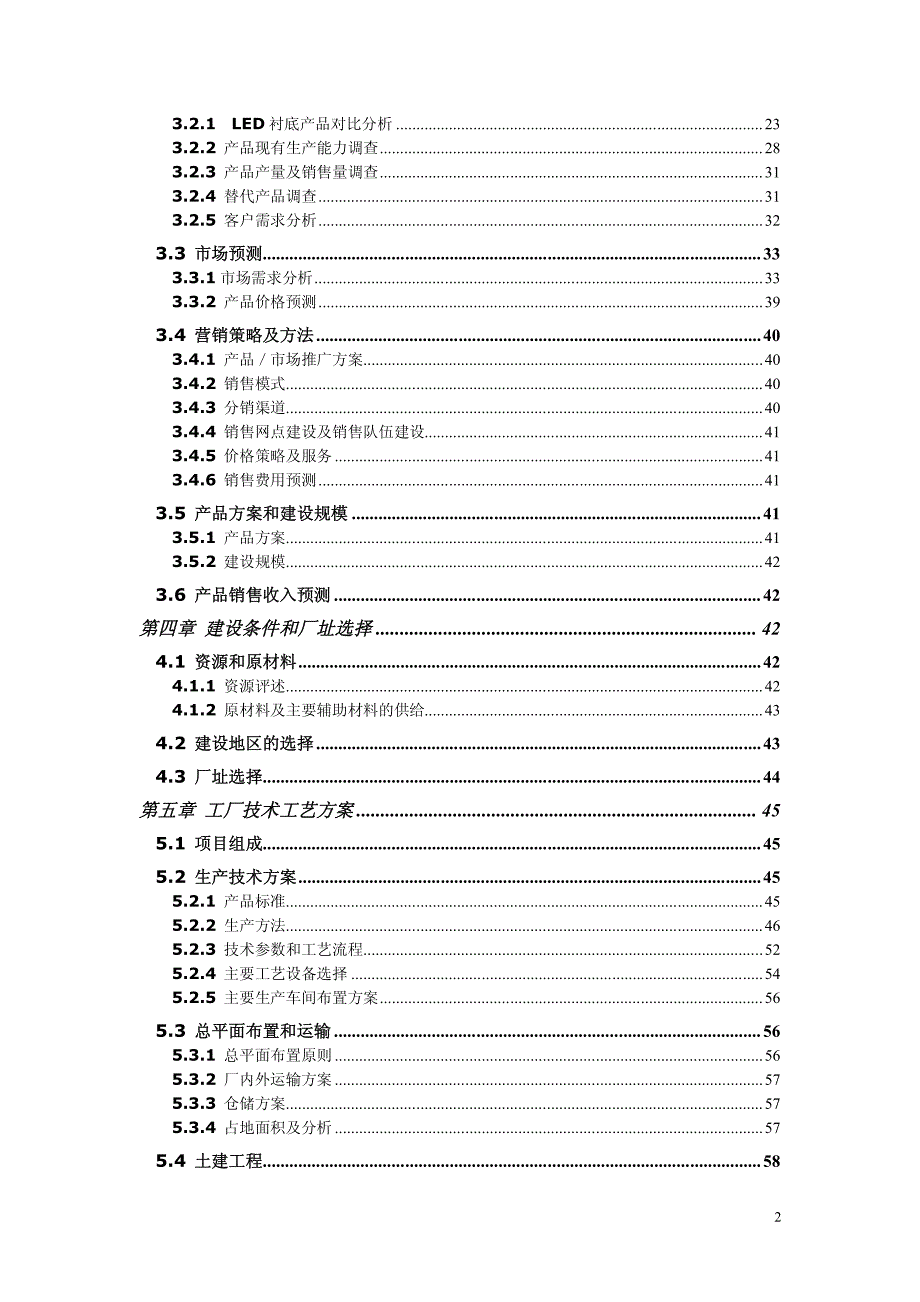 （LED用蓝宝石衬底项目）可行性研究报告_第3页