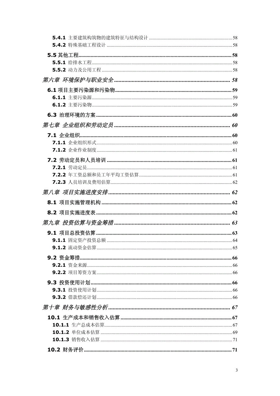 （LED用蓝宝石衬底项目）可行性研究报告_第4页