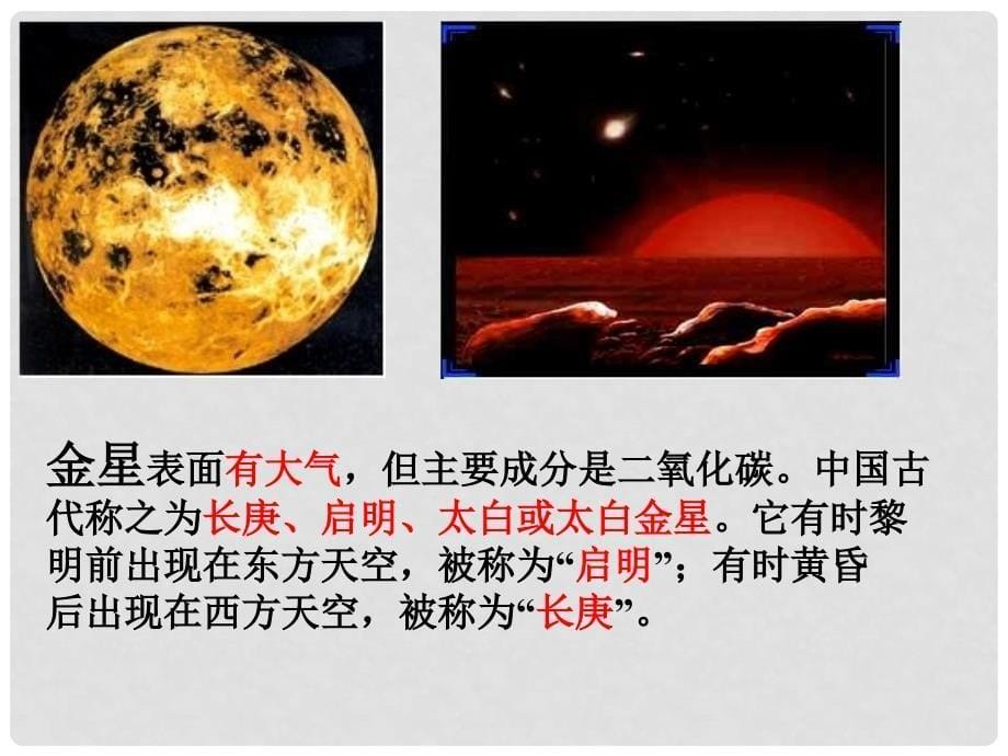 高中地理 第一章 宇宙 1.2 探索宇宙（第1课时）课件 新人教版选修1_第5页