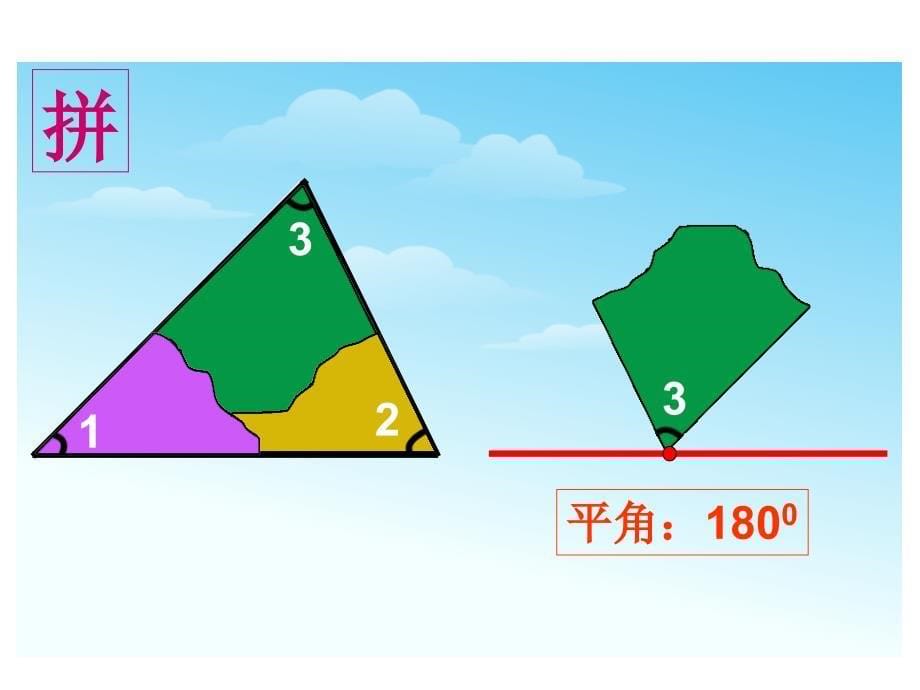 三角形内角和 (3)_第5页