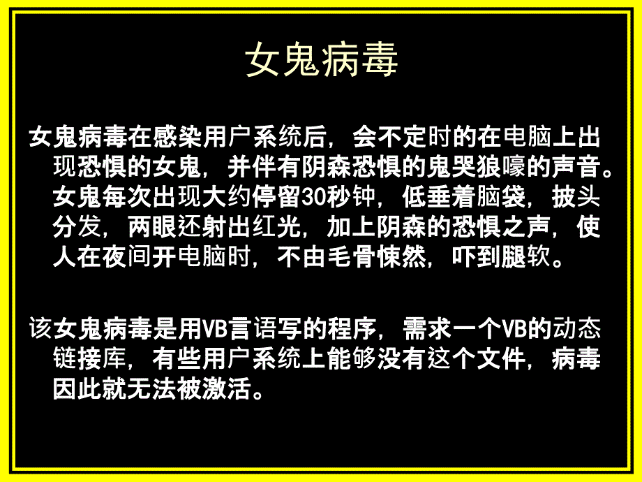 计算机的安全使用amp知识产权与使用计算机的道德规范ppt课件_第4页