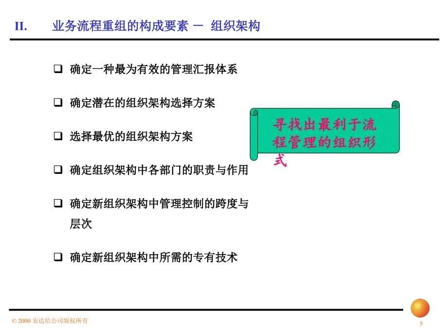 安达信业务流程优化设计培训_第5页