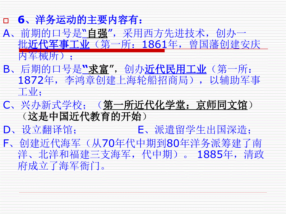 川教版八上第二学习主题近代化的起步（共30张PPT）_第3页