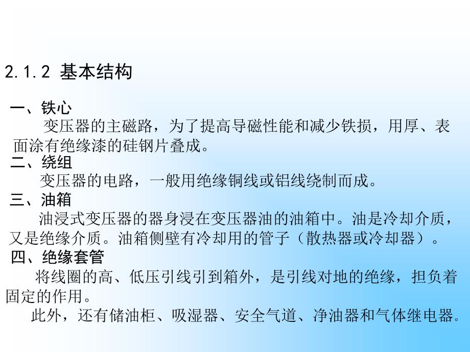 变压器的基本结构和额定值_第4页