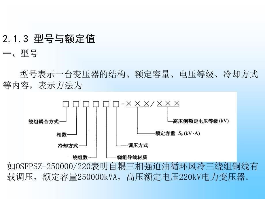 变压器的基本结构和额定值_第5页