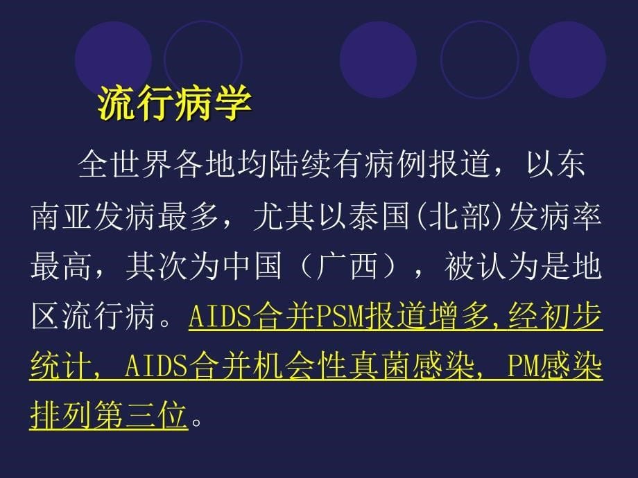 HIV合并马尔尼菲青霉的诊断和治疗_第5页