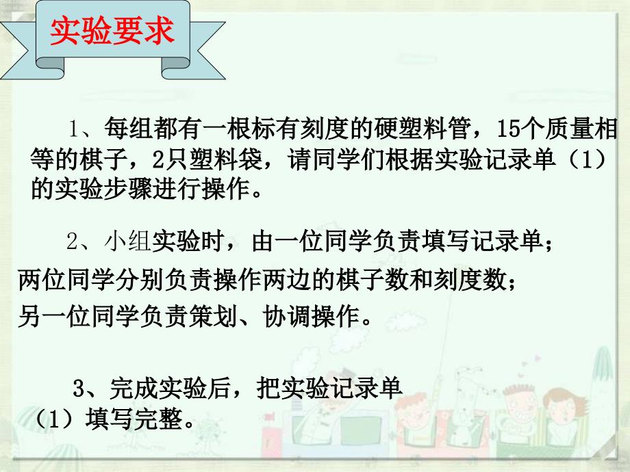 新人教版六年级下册数学有趣的平衡_第3页