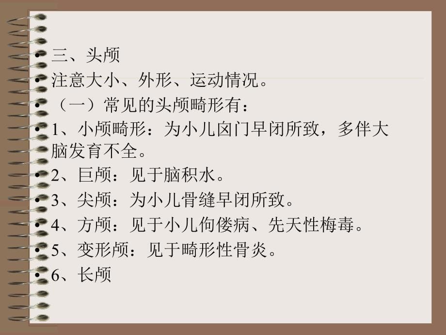 临床基本技能头部及其器官检查_第5页