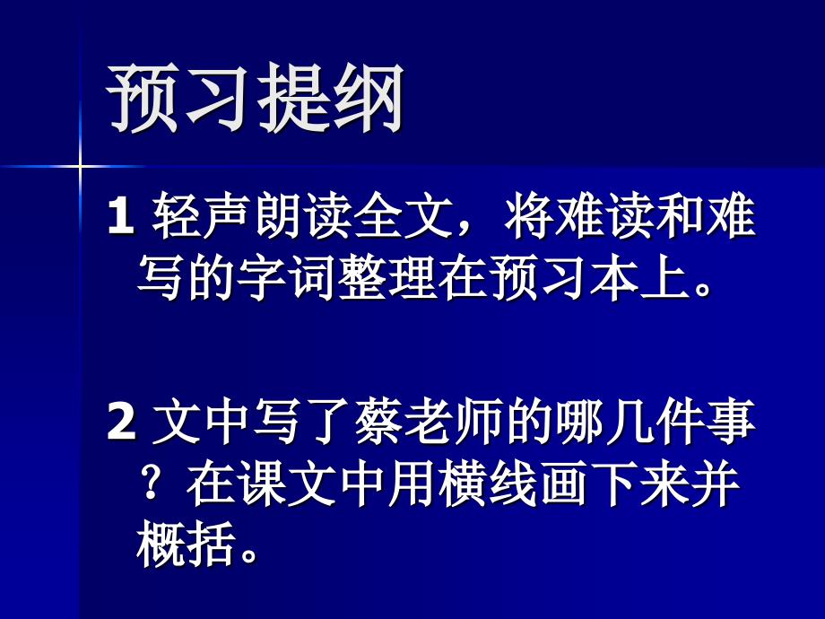 我的老师课件lynn_第1页