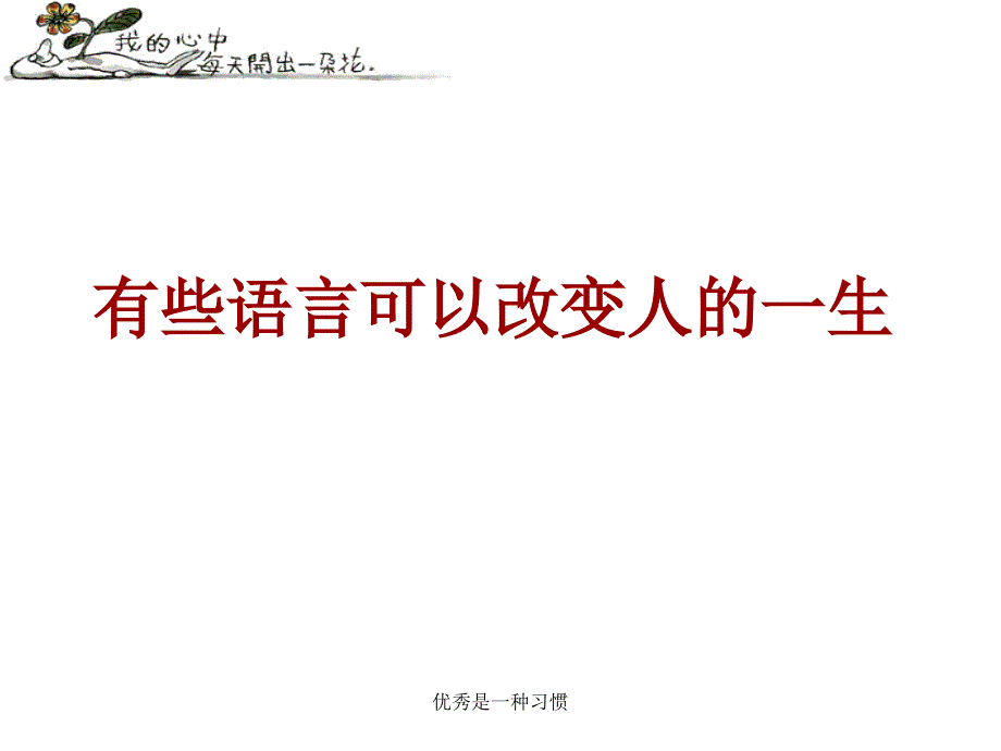 优秀是一种习惯课件_第1页