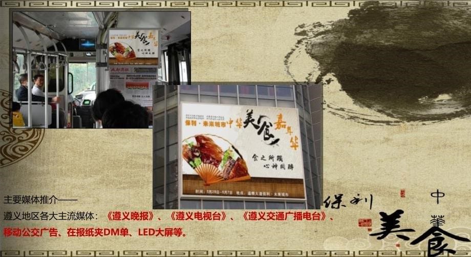 中华美食嘉年华活动策划提案【最新可编辑版】_第5页