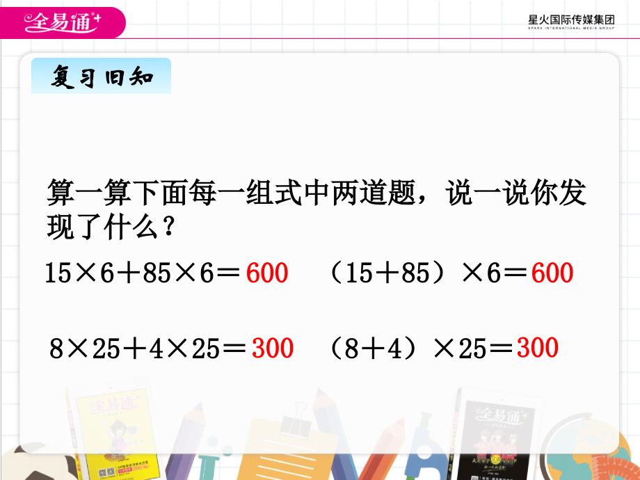 五、1相遇问题_第2页