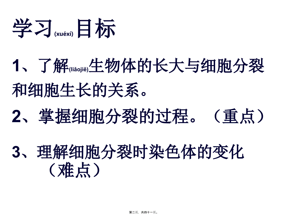 第一节细胞分裂产生新细胞课件_第2页