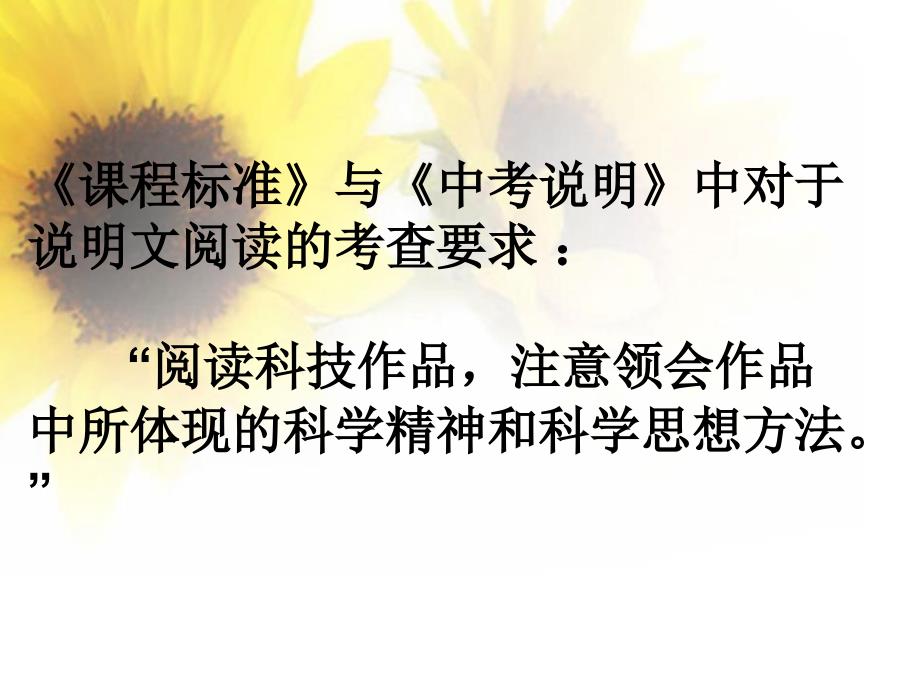 《说教材之说明文》PPT课件.ppt_第2页