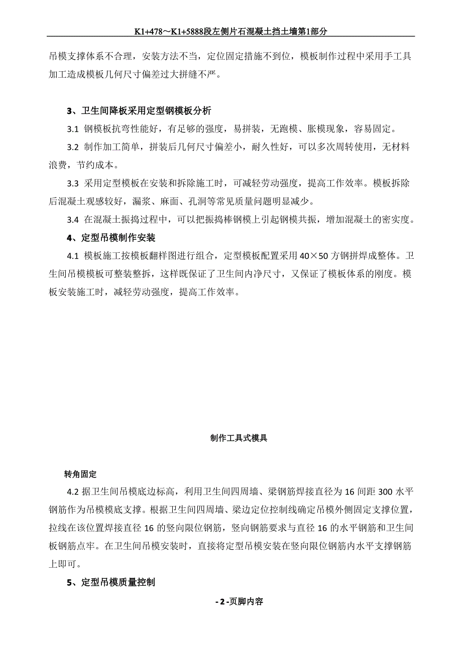 卫生间降板吊模施工工法_赵建刚_第2页