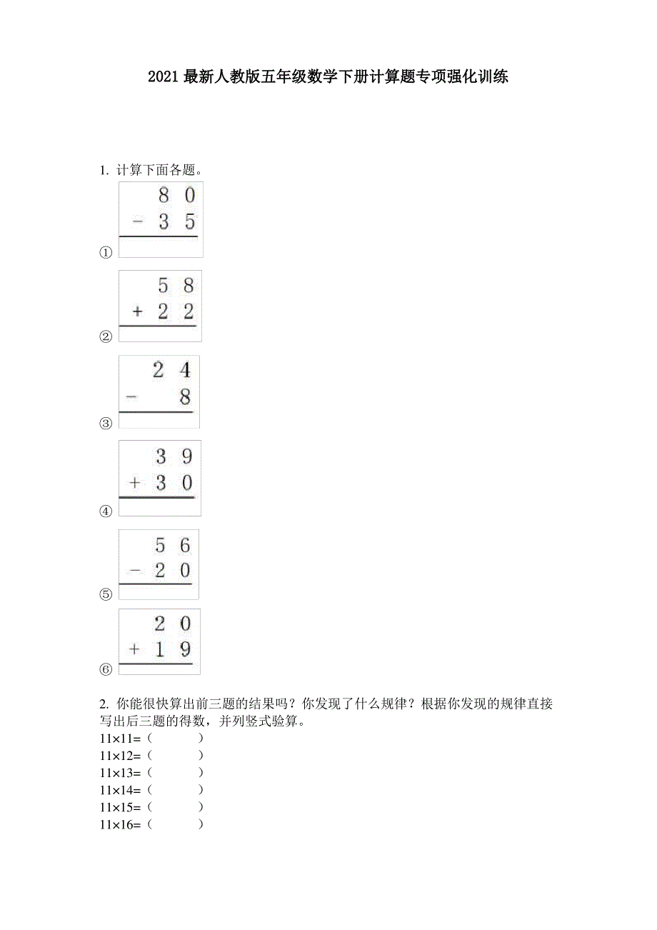 2021最新人教版五年级数学下册计算题专项强化训练_第1页