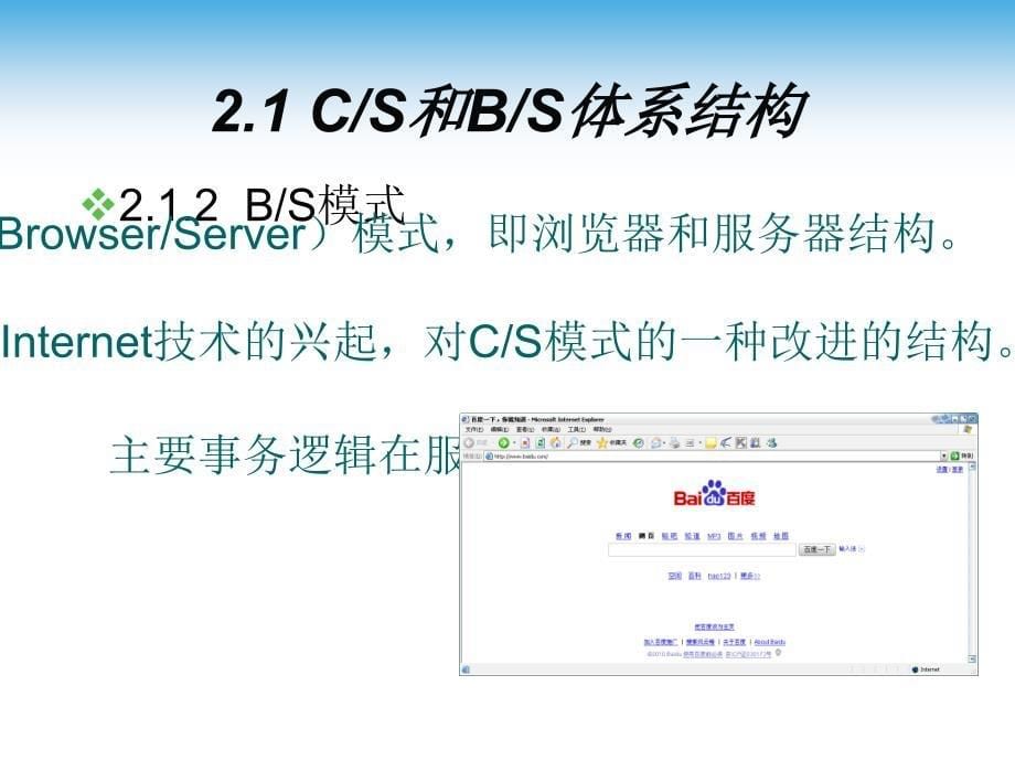 JavaWeb应用概述PPT课件02_第5页