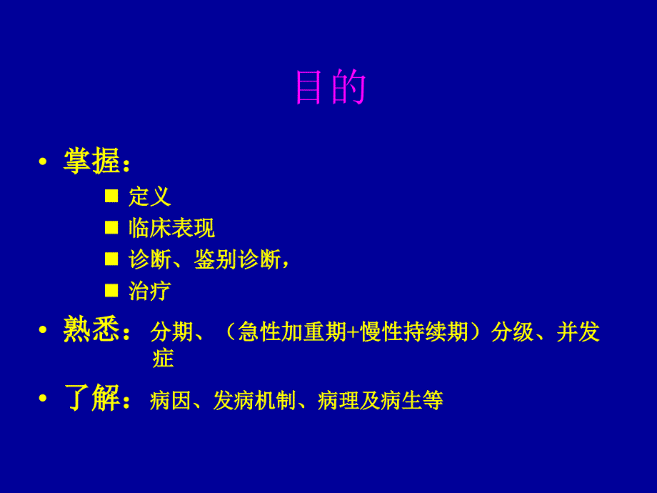 支气管哮喘课件1023_第2页