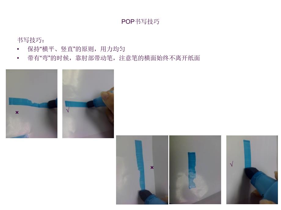 POP制作指导ppt课件_第4页