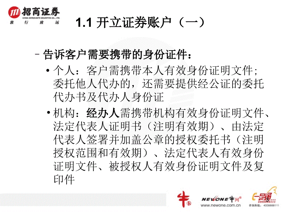 招商证券开户业务流程及业务品种介绍_第3页