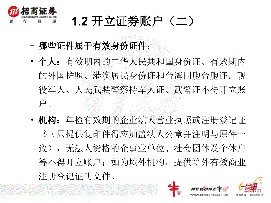 招商证券开户业务流程及业务品种介绍_第4页