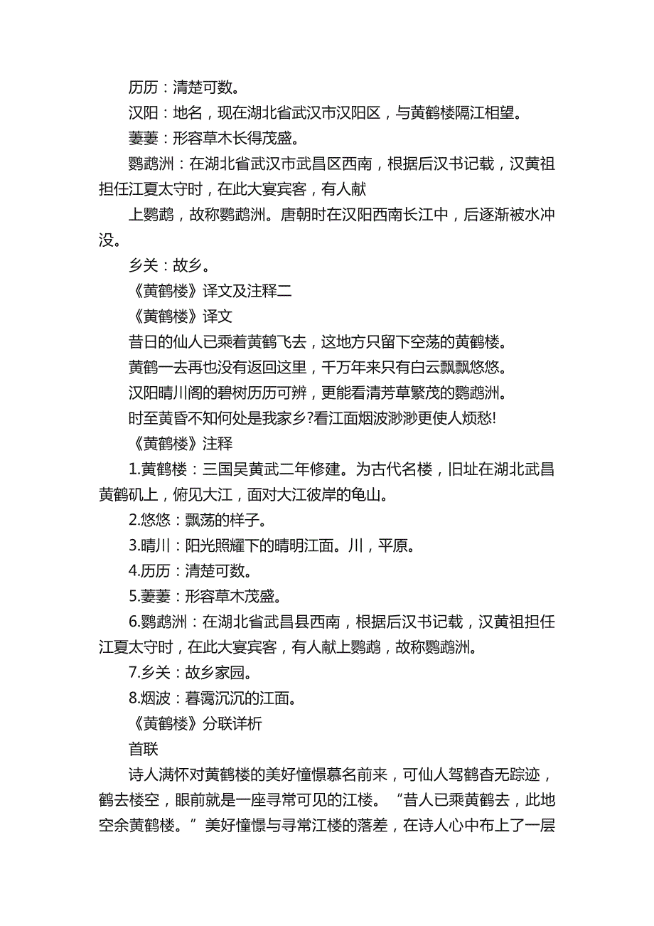 崔颢《黄鹤楼》鉴赏《黄鹤楼》译文及赏析答案_第2页