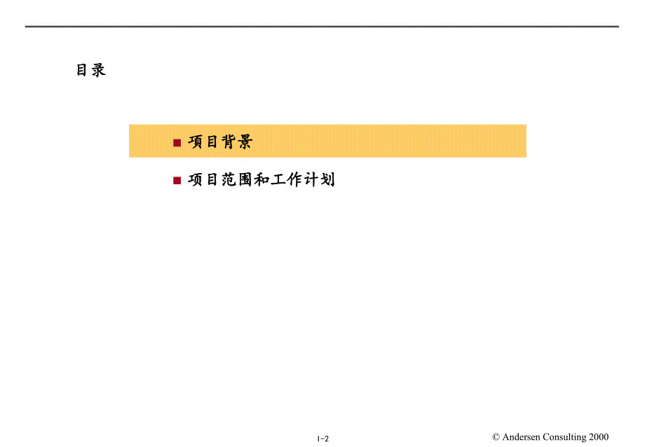 1项目背景介绍_第2页