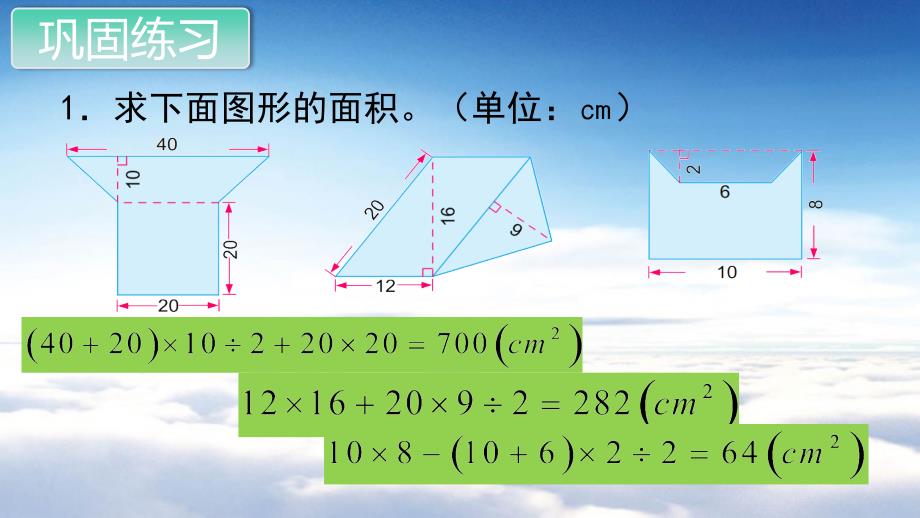 苏教版五年级数学上册第二单元 多边形的面积第10课时 练习四_第3页