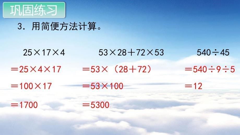 苏教版五年级数学上册第二单元 多边形的面积第10课时 练习四_第5页