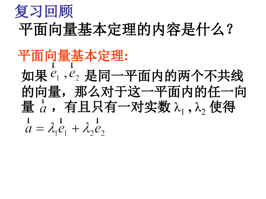 平面向量的坐标运算_第2页