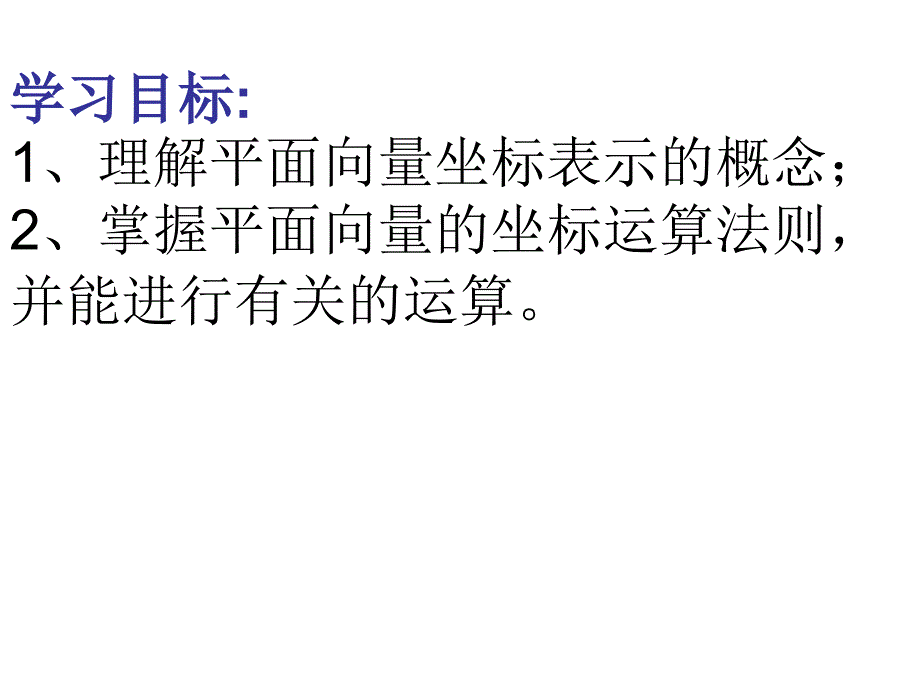 平面向量的坐标运算_第3页