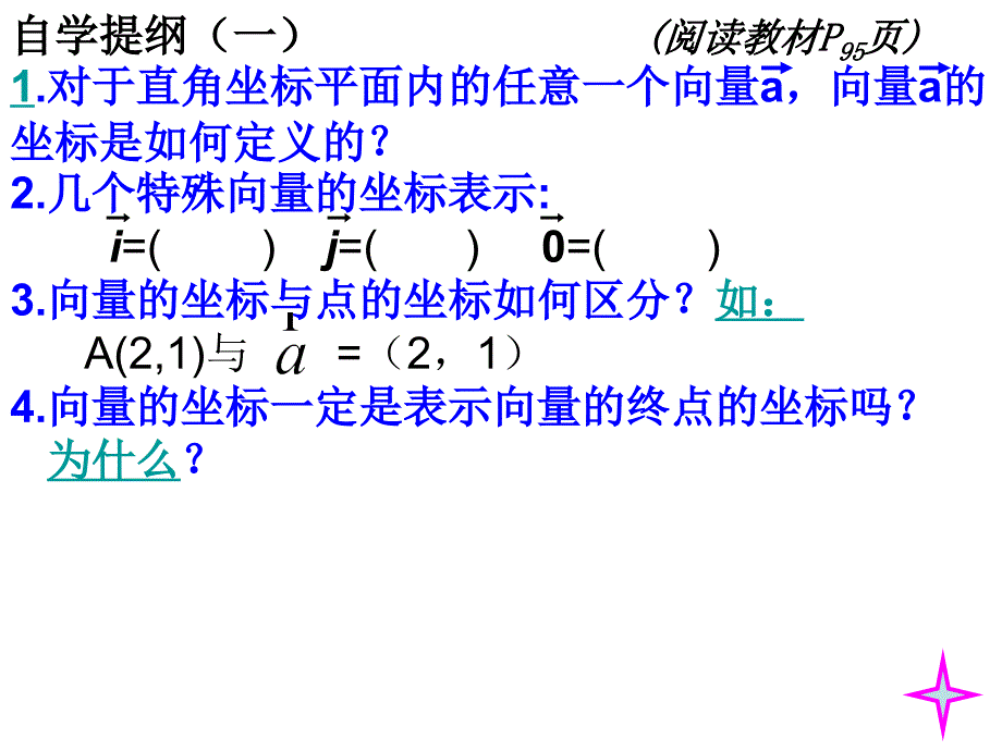 平面向量的坐标运算_第4页