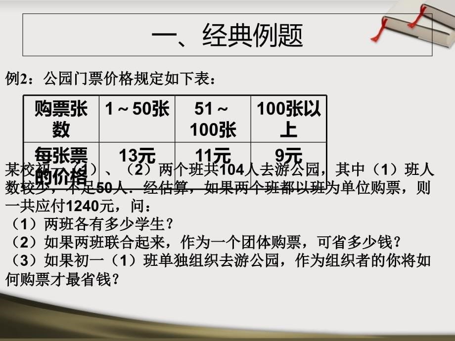 6.3-6.6-一元一次方程的应用课件_第5页