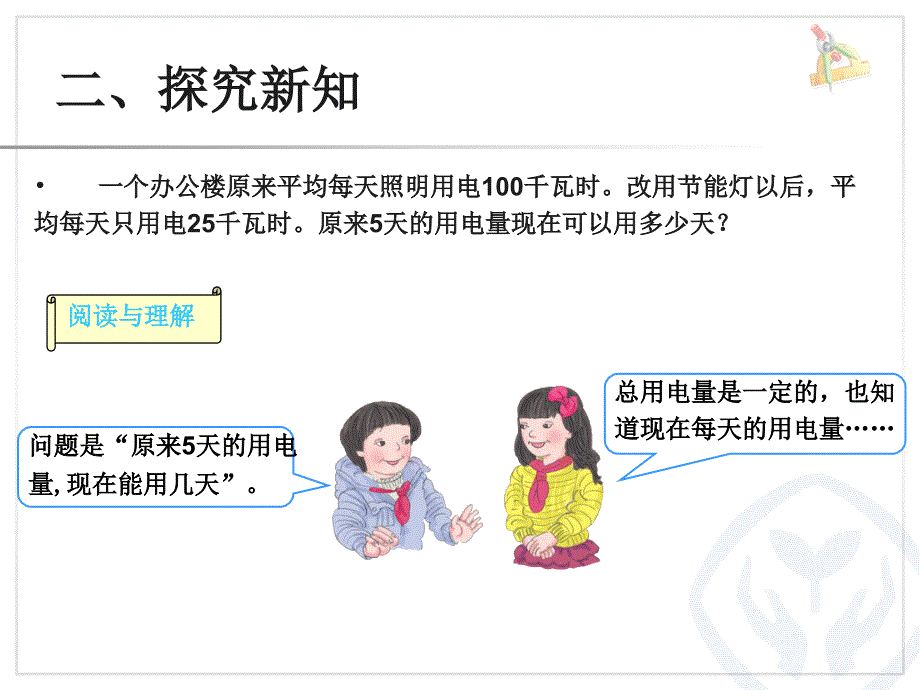 比例新课件下11_第4页