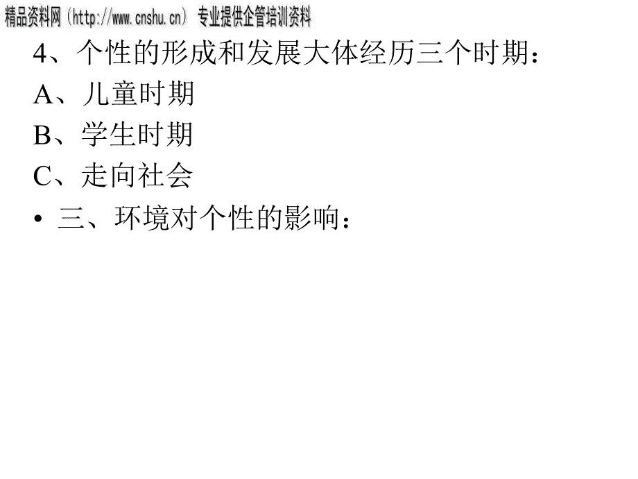 人的个性心理特征与行为_第3页