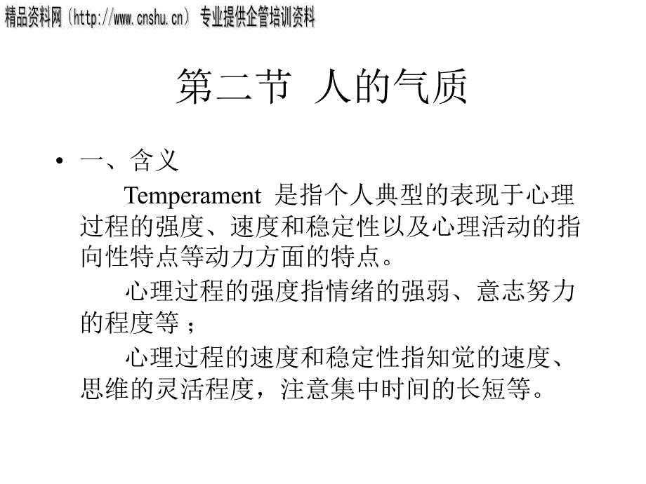 人的个性心理特征与行为_第4页