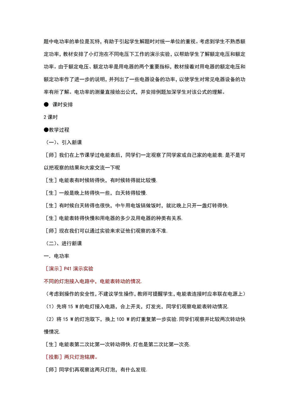 电功率教学设计教案211309_第2页