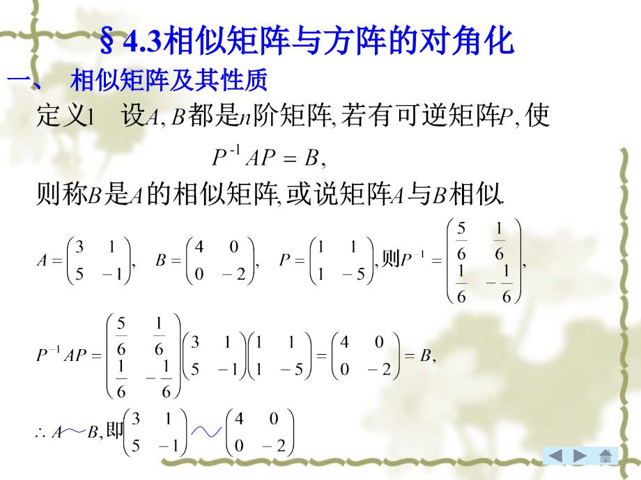 相似矩阵与方阵的对角化.ppt_第1页