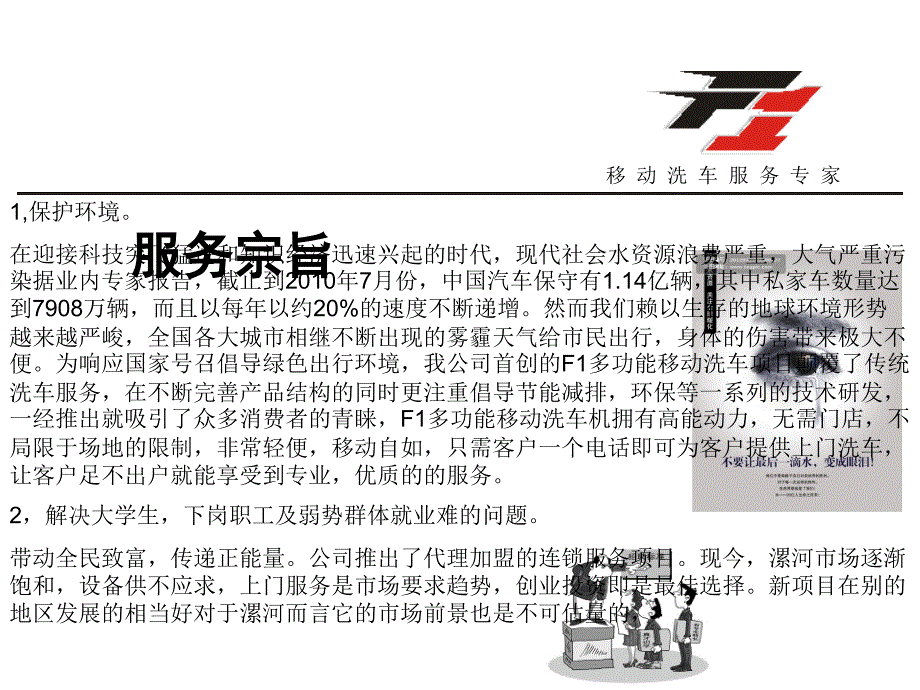 F1多功能移动洗车机.ppt_第2页