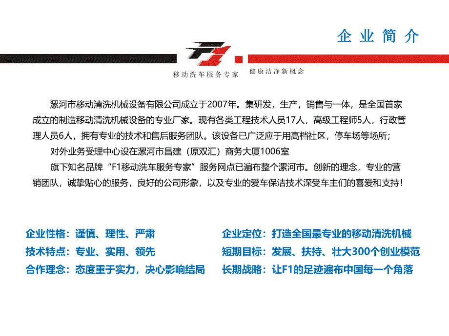 F1多功能移动洗车机.ppt_第4页