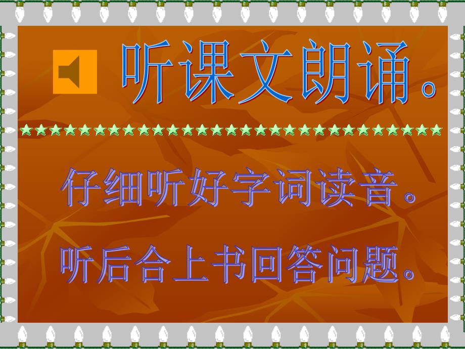 七年级语文上册《秋天》课件_第3页