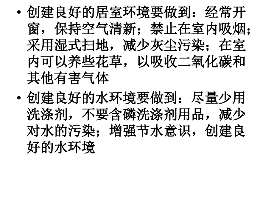 健康及其条PPT课件_第4页