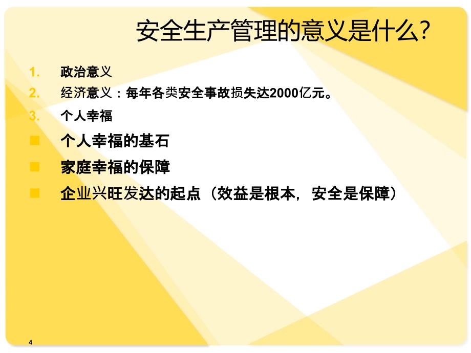 新员工岗前安全教育培训11845（行业特选）_第4页