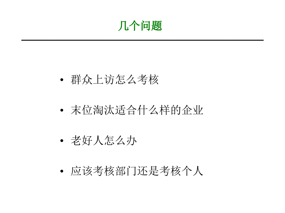 运转高效效考核系_第4页