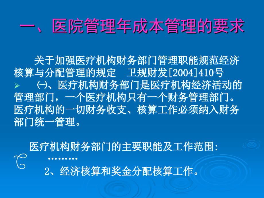 成本管理医院成本管理与核算新进展_第2页