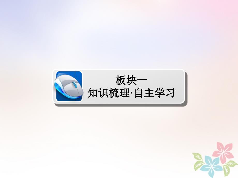 全国版高考数学一轮复习第9章统计统计案例第3讲变量相关关系与统计案例课件_第3页